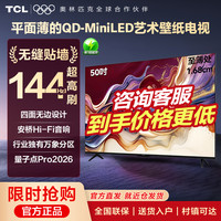 TCL 电视 50T6M 到手价1699元