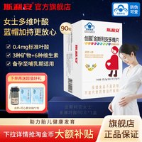 斯利安 叶酸孕妇女士叶酸片金斯利安孕期复合维生素B族补钙铁锌维C