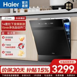 海尔 灶下14套嵌入式小型洗碗机双80℃消杀一级水效变频智能开门速干7天存储 EBW14 灶下