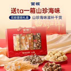 官栈 福纳百祥花胶菌菇礼盒230g干货滋补送礼