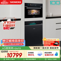 西门子 W5微蒸烤嵌入式微蒸烤CP3S4N5G7W+黑魔镜Aura新一级水效150L独嵌洗碗机