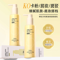 韩纪 黄油保湿妆前乳 210g*2瓶 保湿舒缓底妆救星不卡粉持久DW