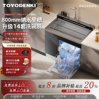 東洋 小户型750/800/900/1050集成水槽一体机14套洗碗机消毒一体式小尺寸公寓 105cm纳米双槽