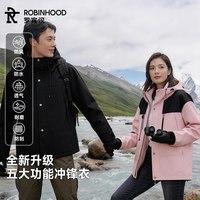 罗宾汉 三防夹克秋季新款撞色冲锋外套透气耐磨户外徒步情侣外套