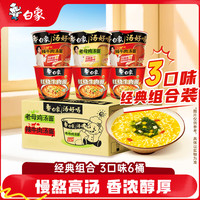 白象 汤好喝 泡面桶装  老母鸡+辣牛+红烧（半箱6桶）