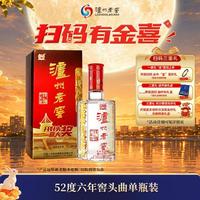 泸州老窖 六年窖头曲 52%vol 浓香型白酒 500ml 单瓶装
