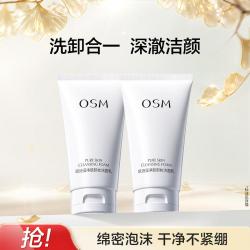 欧诗漫 150g净颜卸妆洁面乳洗面奶套装双支装