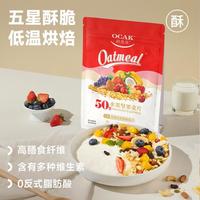 欧扎克 50%水果坚果麦片