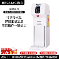 海克 精灵开水机商用开水器18L智能全自动步进式烧水器电热水器饮水机奶茶店吧台FEHHB118A