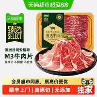 澳贝美 猫超臻选澳洲M3牛肉片澳贝美原切谷饲进口雪花薄片牛肉火锅食材