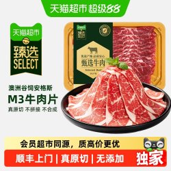澳贝美 猫超臻选澳洲M3牛肉片澳贝美原切谷饲进口雪花薄片牛肉火锅食材
