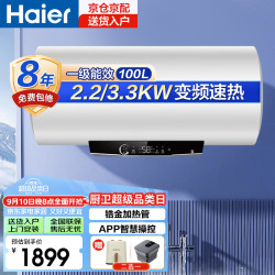 海尔 100升电热水器3300W一级能效节能热水器速热升级款ES100H-LC3MINI02U1