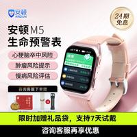 安顿 心梗脑卒中健康预警智能手表测血压血糖血脂血氧心率趋势不扎针实用送礼送父母M5至尊全维版胭脂粉