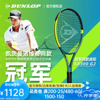 邓禄普 网球拍SX300 TOURLITE全碳素专业运动网球拍成人登路普网球拍球拍