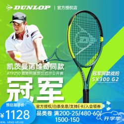 邓禄普 网球拍SX300 TOURLITE全碳素专业运动网球拍成人登路普网球拍球拍
