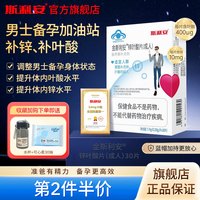 斯利安 金斯利安锌叶酸男士备孕叶酸成人男性补充精力补锌
