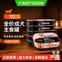 88VIP:领先 全价成犬主食罐零食狗罐头湿粮小型犬狗粮