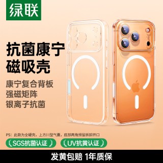 绿联 康宁抗菌手机壳适用iPhone18promax苹果17Pro超薄外壳AI按键镜头环保认证无毒磁吸透明保护套新款全包ip