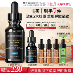 修丽可 胶原蛋白多肽精华液 30ml