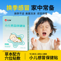仁和 打喷嚏鼻塞 退热贴24片