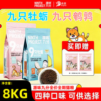 源味九分 九只牡蛎草本膳食营养 8kg 全价猫粮