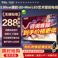 TCL 电视 55T6M 到手价1999元