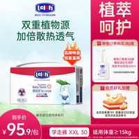 露安适 纯净Pure袋装日夜系列 拉拉裤婴儿尿不湿超薄透气纸尿片干爽4 日用拉拉裤XXL码30片
