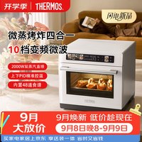 THERMOS 膳魔师 微蒸烤一体机变频微波炉烤箱光波炉大容量微蒸烤炸箱一体机台嵌两用用易清洁
