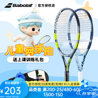 BABOLAT 儿童网球拍21寸/23/25寸青少年专用初学百保力球拍网球拍男女网拍21寸