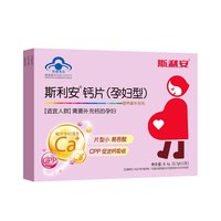 斯利安 孕妇钙片小片剂孕妇专用钙片产后钙片孕妇补钙怀孕期12片