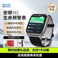 安顿 心梗脑卒中健康预警智能手表测血压血糖血脂血氧趋势不扎针实用礼物送父母M5至尊全维-钛空灰