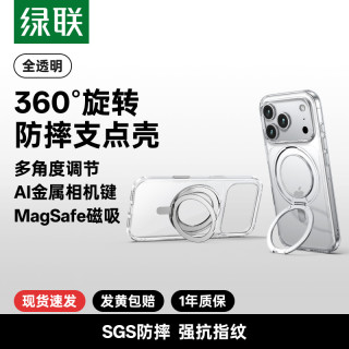国家补贴：绿联 支点壳适用iPhone18ProMax手机壳苹果17Pro外壳18新款360°保护新品全包AI按键防摔高级支架磁吸保护套IP