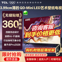 TCL 电视 65T6M 到手价 2399元