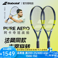 BABOLAT 26年新款百保力网球拍阿卡澳网夺冠拍百宝力pa98网球拍 300g|100拍面|2号柄