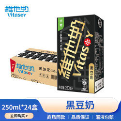 维他奶 豆奶植物蛋白饮料 黑豆豆奶250ml*24盒