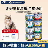 ZIWI 滋益巅峰 猫罐头新西兰进口成幼全阶段通用主食罐 185g*8