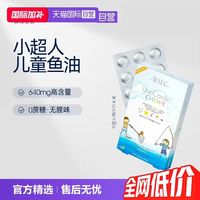 WHC 小超人儿童深海鱼油