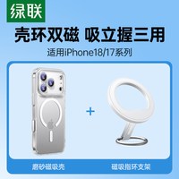 绿联 iPhone18ProMax磁吸手机壳 磨砂抗指纹 黑色