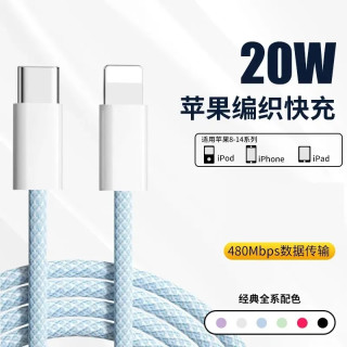 PD20W 快充 数据线 C-苹果 1m