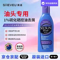 Selsun blue 潇洒（SELSUN）赛逸二硫化硒洗发水 防脱清爽去屑控油止痒洗头膏乳露男女澳洲 紫瓶控油去屑200ml