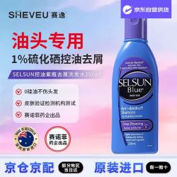 Selsun blue 潇洒（SELSUN）赛逸二硫化硒洗发水 防脱清爽去屑控油止痒洗头膏乳露男女澳洲 紫瓶控油去屑200ml