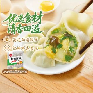 思念 素水饺韭菜鸡蛋大馅水饺 2kg