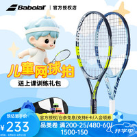 BABOLAT 儿童网球拍21寸/23/25寸青少年专用初学百保力球拍网球拍男女网拍