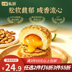 七鲜私厨 扁桃仁咸蛋黄流心面包350g4个装早餐面包蛋糕零食糕点方便速食