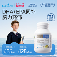 佰澳朗德 澳洲进口bioisland佰澳朗德青少年儿童鳕鱼肝油胶囊补DHA补脑力