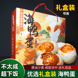 壳逸 正宗流油整箱即食广西北海红树林海鸭蛋北部湾特产烤海鸭蛋咸鸭蛋