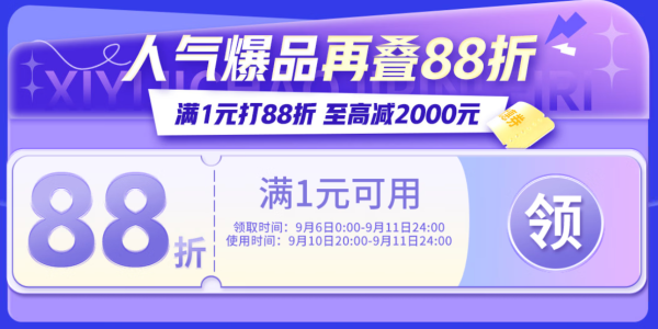 必看促销：京东洗衣机超级品类日 人气爆品再叠88折