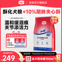 METZ 全价双拼酥化犬粮全品种成幼犬通用鸭肉梨营养全阶段狗粮 10kg