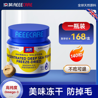 澳英 澳洲澳英进口 猫咪鱼油冻干宠物防掉毛专用卵磷脂 进口美毛维生素