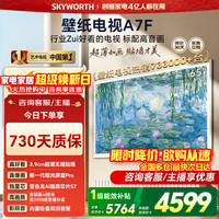 创维 壁纸电视65A7F 65英寸超薄壁画艺术Mini LED 哈曼内置双回音